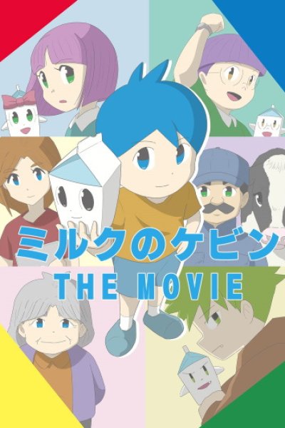 Milk no Kevin the Movie