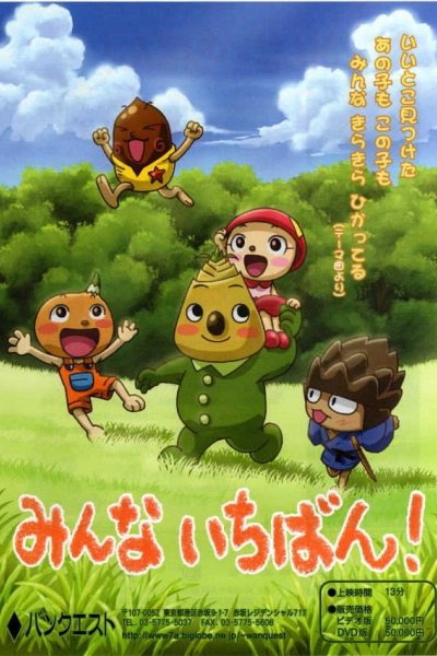 Minna Ichiban!