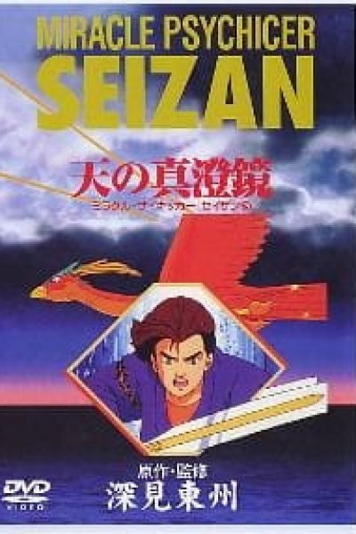 Miracle Psychicer Seizan