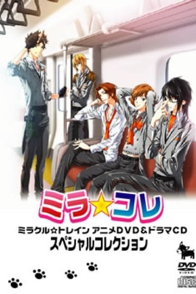Miracle Train: Chuo-sen e Youkoso