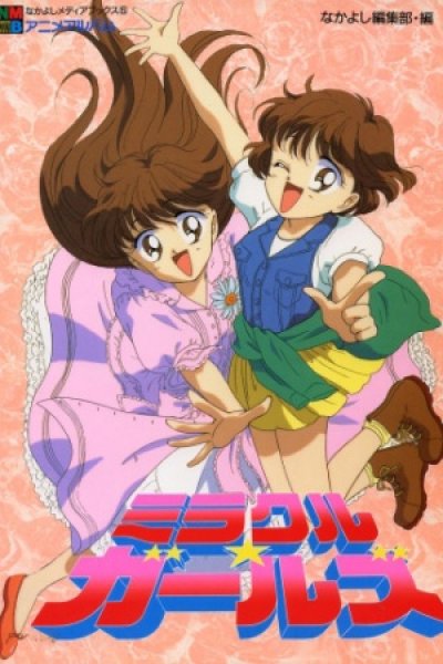 Miracle☆Girls
