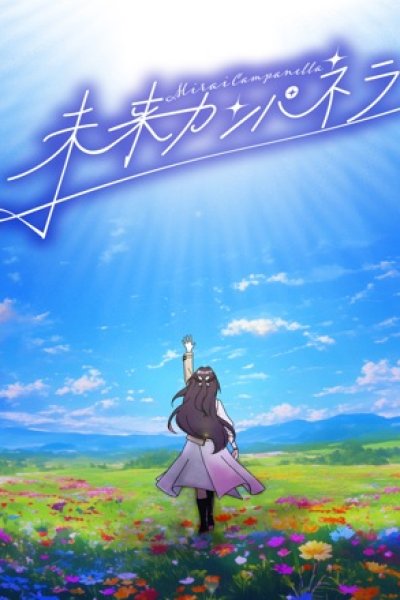 Mirai Campanella