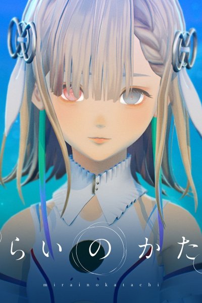Mirai no Katachi