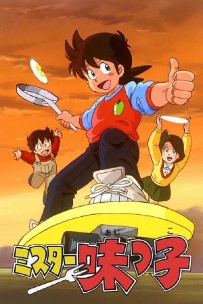 Mister Ajikko
