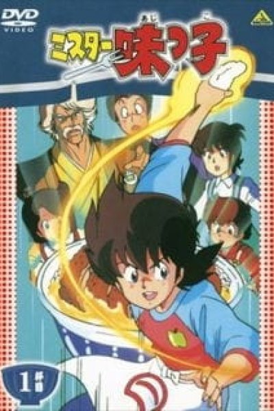 Mister Ajikko Special