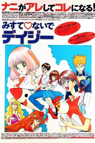 Misute♡naide Daisy