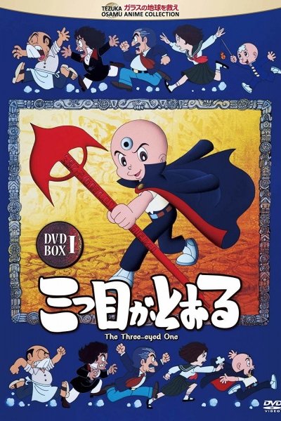 Mitsume ga Tooru