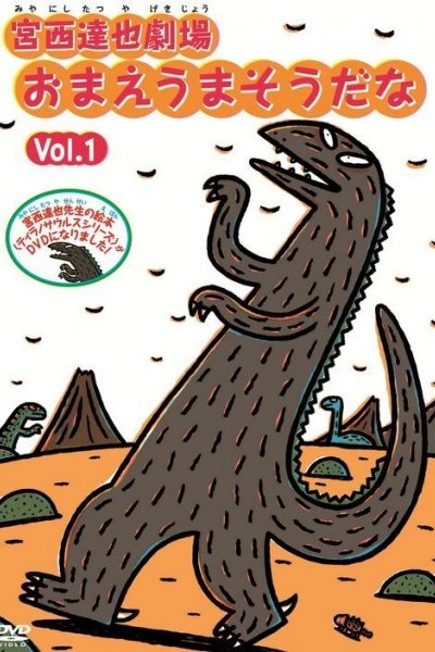 Miyanishi Tatsuya Gekijou: Omae Umasou da na