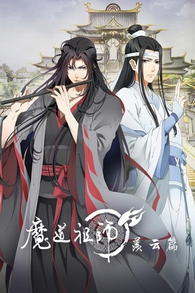 Mo Dao Zu Shi: Xian Yun Pian
