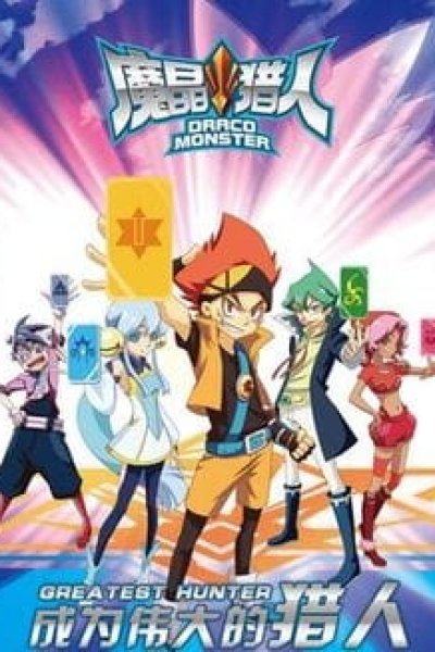 Mo Jing Lieren 3rd Season