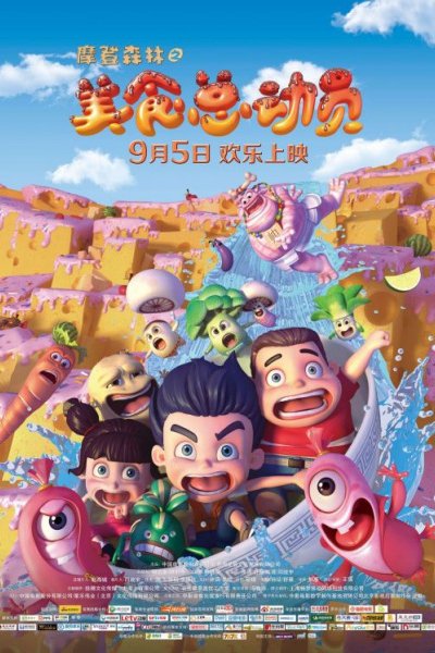 Modeng Senlin: Meishi Zongdongyuan