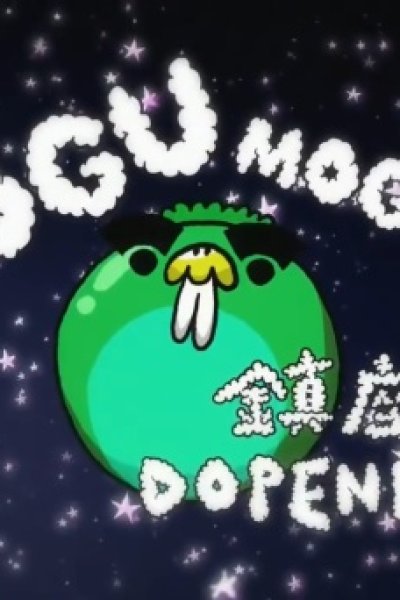 Mogu Mogu