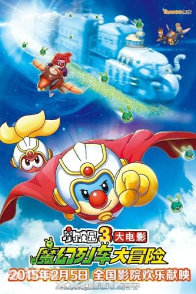 Mole Zhuang Yuan 3: Mohuan Lieche Da Maoxian