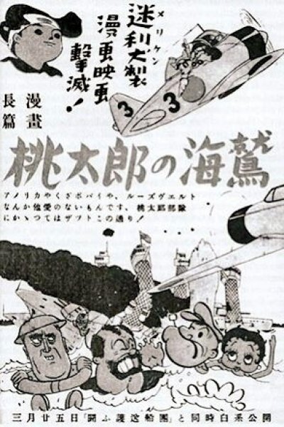 Momotarou no Umiwashi