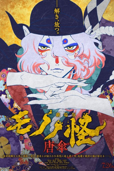 Mononoke Movie 1: Karakasa