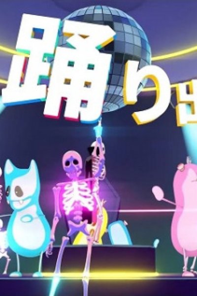 Monster Disco