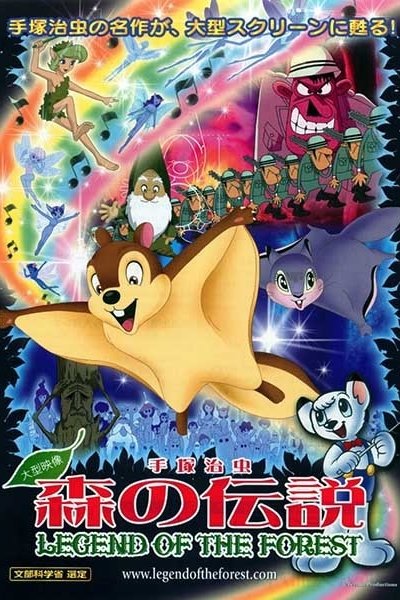 Mori no Densetsu