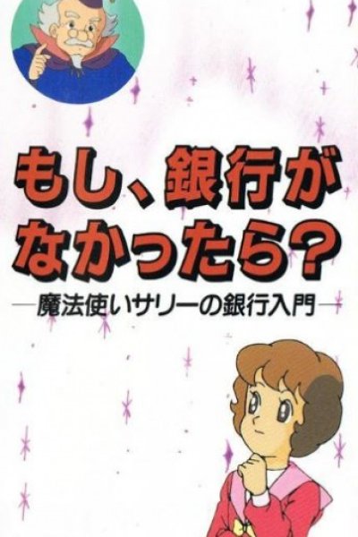 Moshi, Ginkou ga Nakatta-ra?: Mahoutsukai Sally no Ginkou Nyuumon
