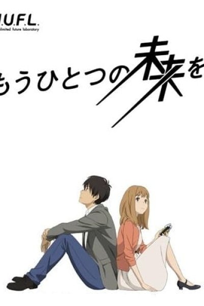 Mou Hitotsu no Mirai wo.