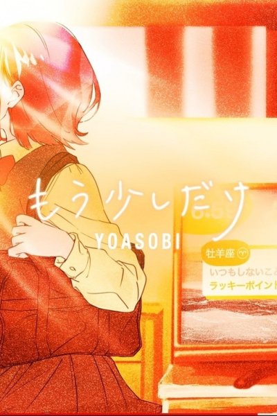 Mou Sukoshi dake