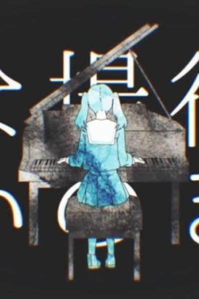 Mousou Kanshou Daishou Renmei feat. Hatsune Miku