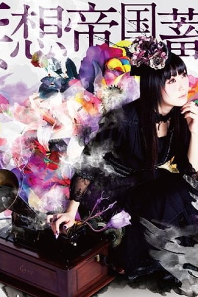 Mousou Teikoku Chikuonki