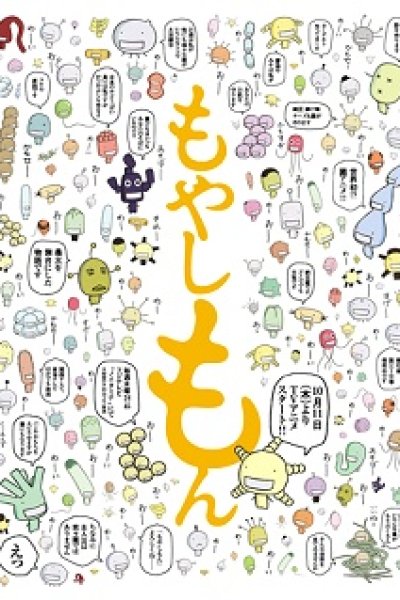 Moyashimon