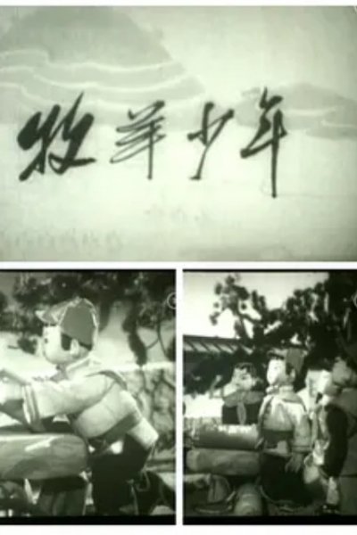 Mu Yang Shao Nian