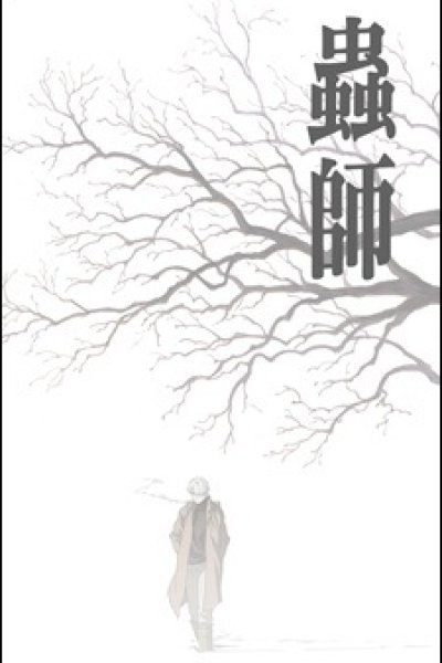 Mushishi Recap