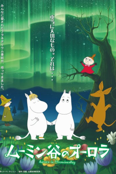 Muumindani no Aurora (2018)