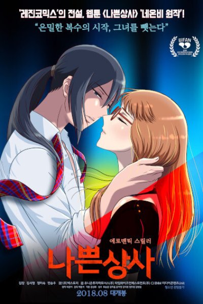 Na Bbeun Sang Sa