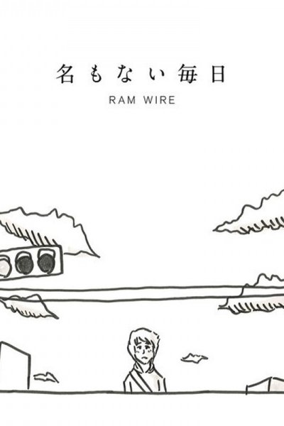 Na mo Nai Mainichi