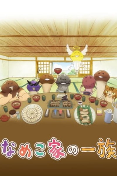 Nameko-ke no Ichizoku
