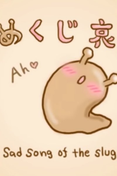 Namekuji Aika