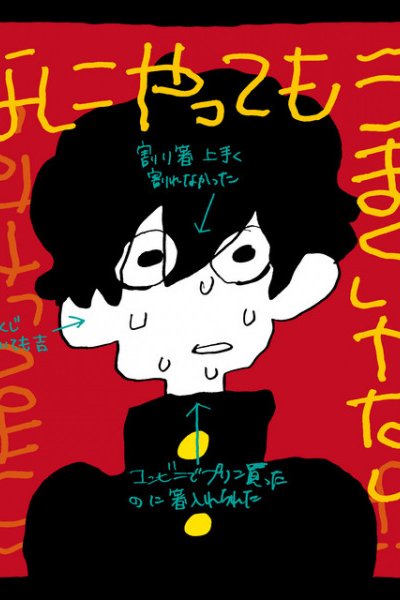 Nani Yatte mo Umaku Ikanai