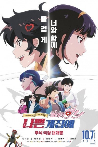 Nappeungyejibae