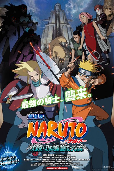 Naruto Movie 2: Dai Gekitotsu! Maboroshi no Chiteiiseki Dattebayo!
