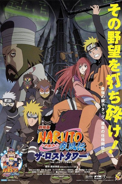 Naruto: Shippuuden Movie 4 - The Lost Tower
