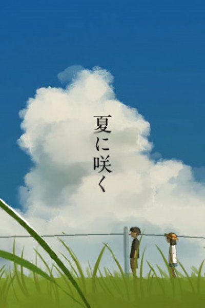 Natsu ni Saku