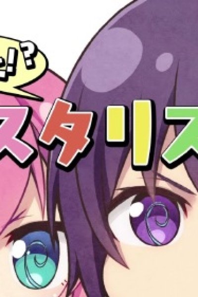 Naze Nani!? Asterisk