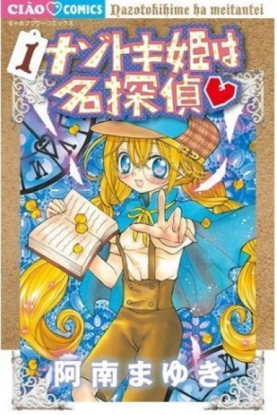 Nazotoki-hime wa Meitantei♥