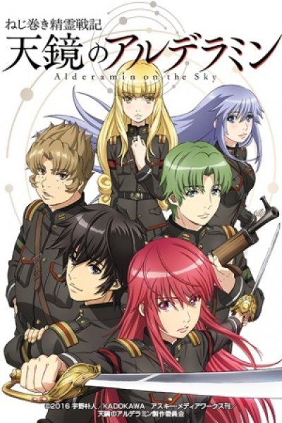 Nejimaki Seirei Senki: Tenkyou no Alderamin