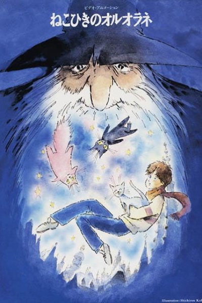 Neko Hiki no Oruorane