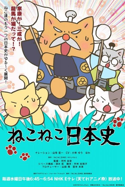Neko Neko Nihonshi 4th Season