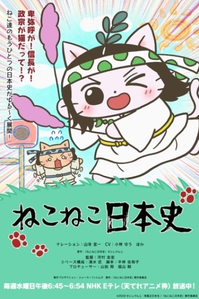 Neko Neko Nihonshi 5th Season