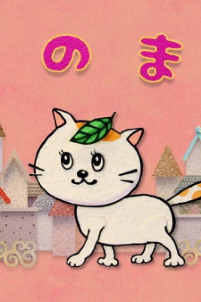 Neko no Maneko
