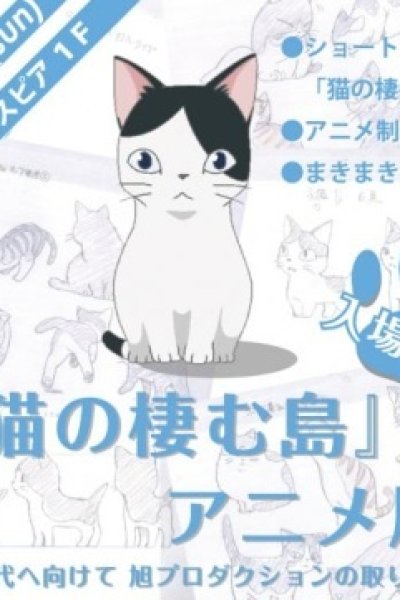 Neko no Sumu Shima