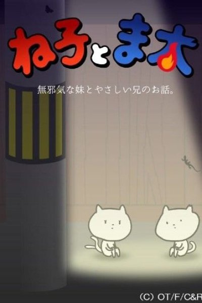 Neko to Mata