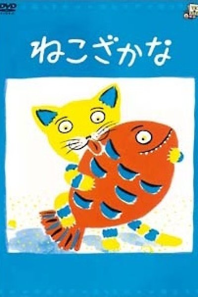 Nekozakana