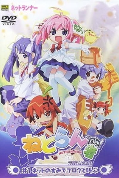 Netrun-mon the Movie